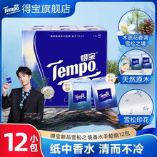 [王一博同款]新品Tempo得宝手帕纸雪松之境印花纸7片12小包h