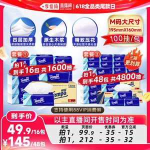 【李佳琦全品类尾款日】Tempo得宝无香软抽纸巾4层M码100抽16包