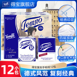 Tempo得宝手帕纸巾复刻无香4层加厚加大7张12小包便携手帕纸手帕s