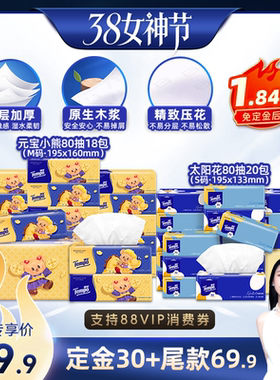 【付定！烈儿38女神节】得宝软抽纸巾80抽4层38包元宝小熊+太阳花