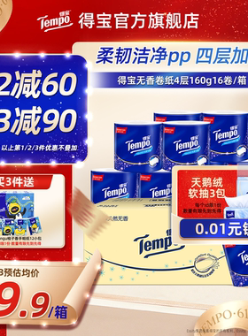 Tempo得宝卫生纸卷纸有芯无香4层加厚160G16卷整箱实惠装