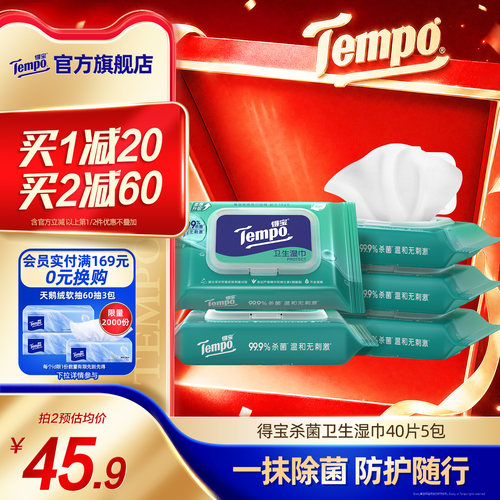 Tempo得宝湿巾卫生清洁40片5包