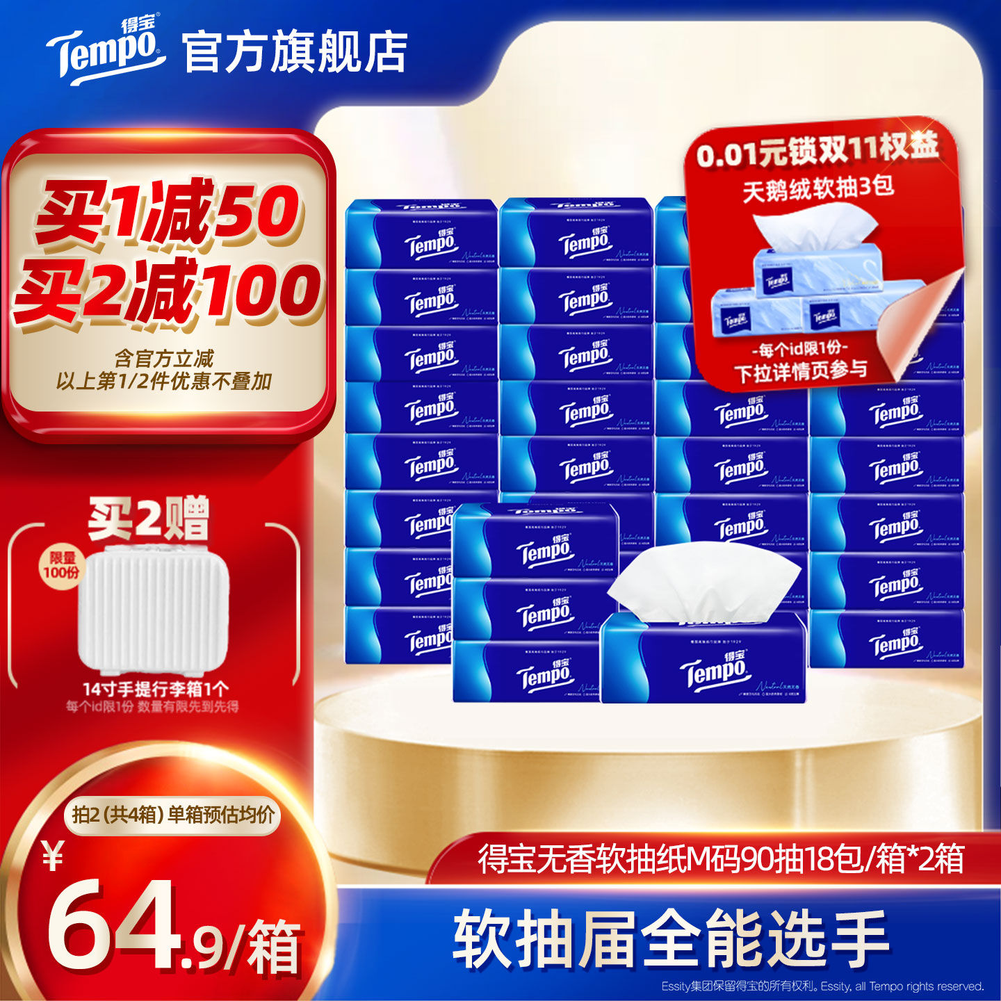 Tempo得宝无香软抽90抽36包