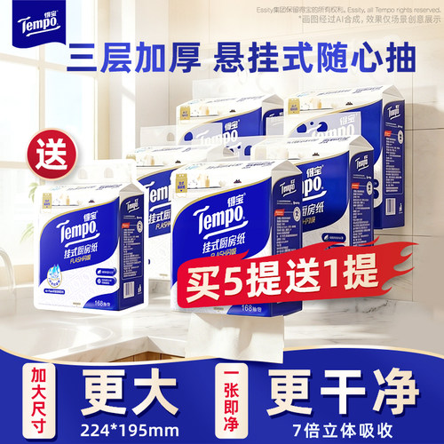 Tempo得宝厨房纸悬挂大包168抽