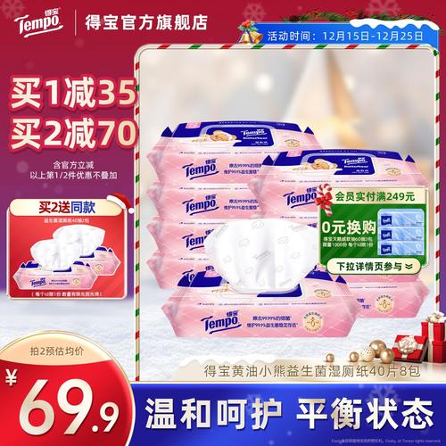 Tempo得宝益生菌湿厕纸40片8包