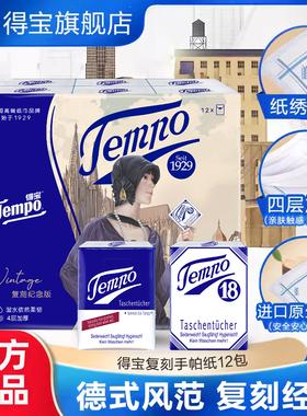 Tempo得宝手帕纸无香4层加厚得宝复刻版纸巾擦手纸便携 新旧随机