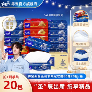 40包实惠家庭装 20包 限定无香抽纸4层80抽6包 tempo得宝圣诞款