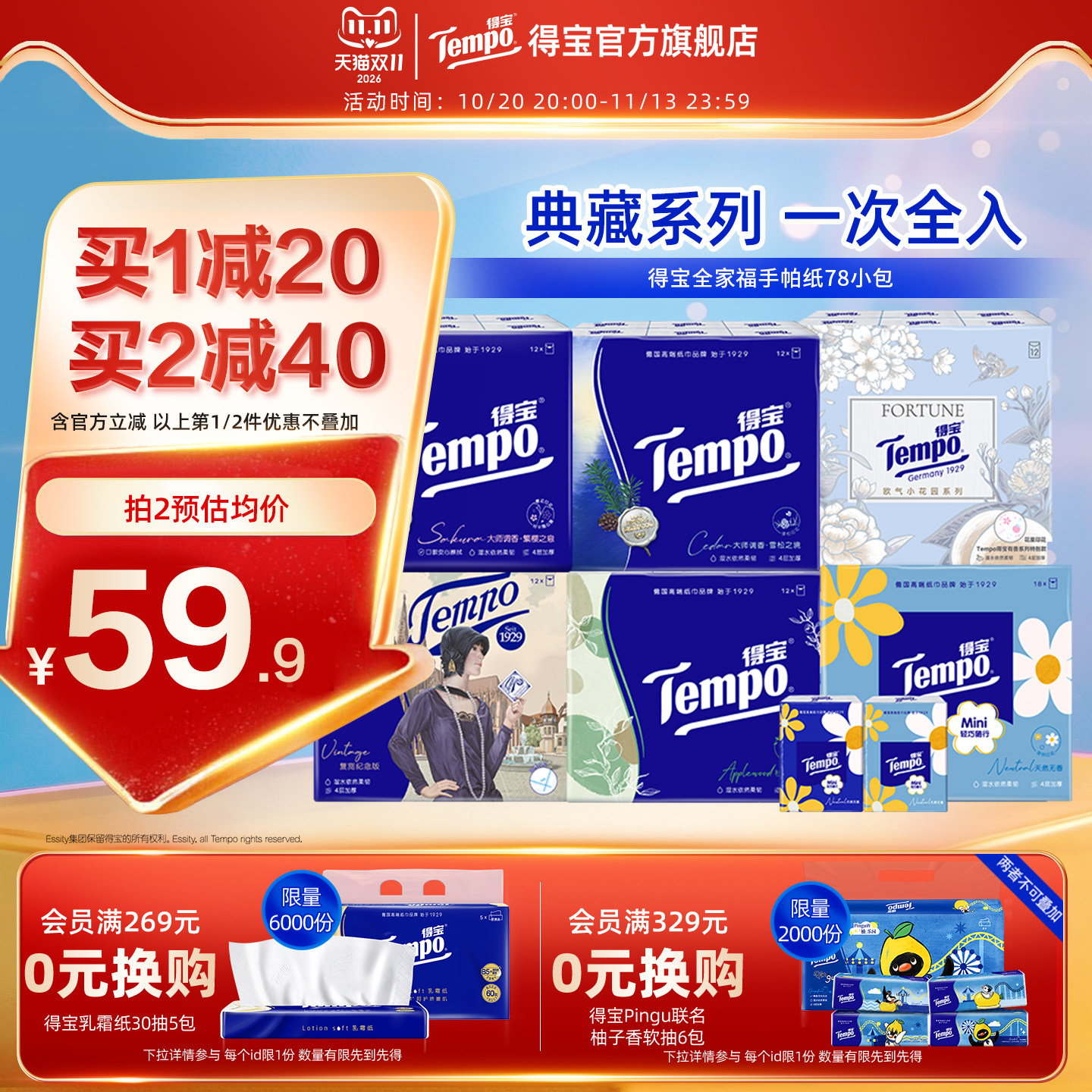 Tempo得宝全家福手帕纸4层加厚便携随身78小包纸巾出行迷你小包