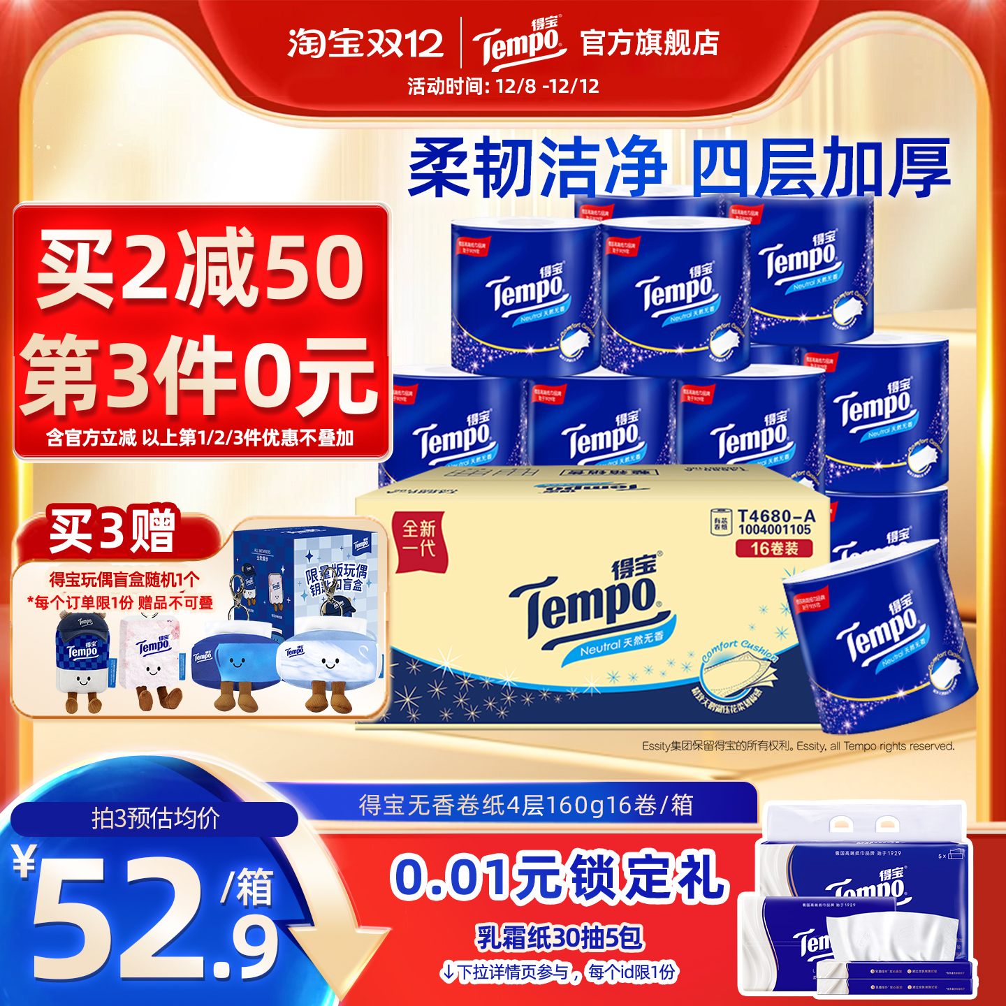 得宝整箱4层卷纸Tempo