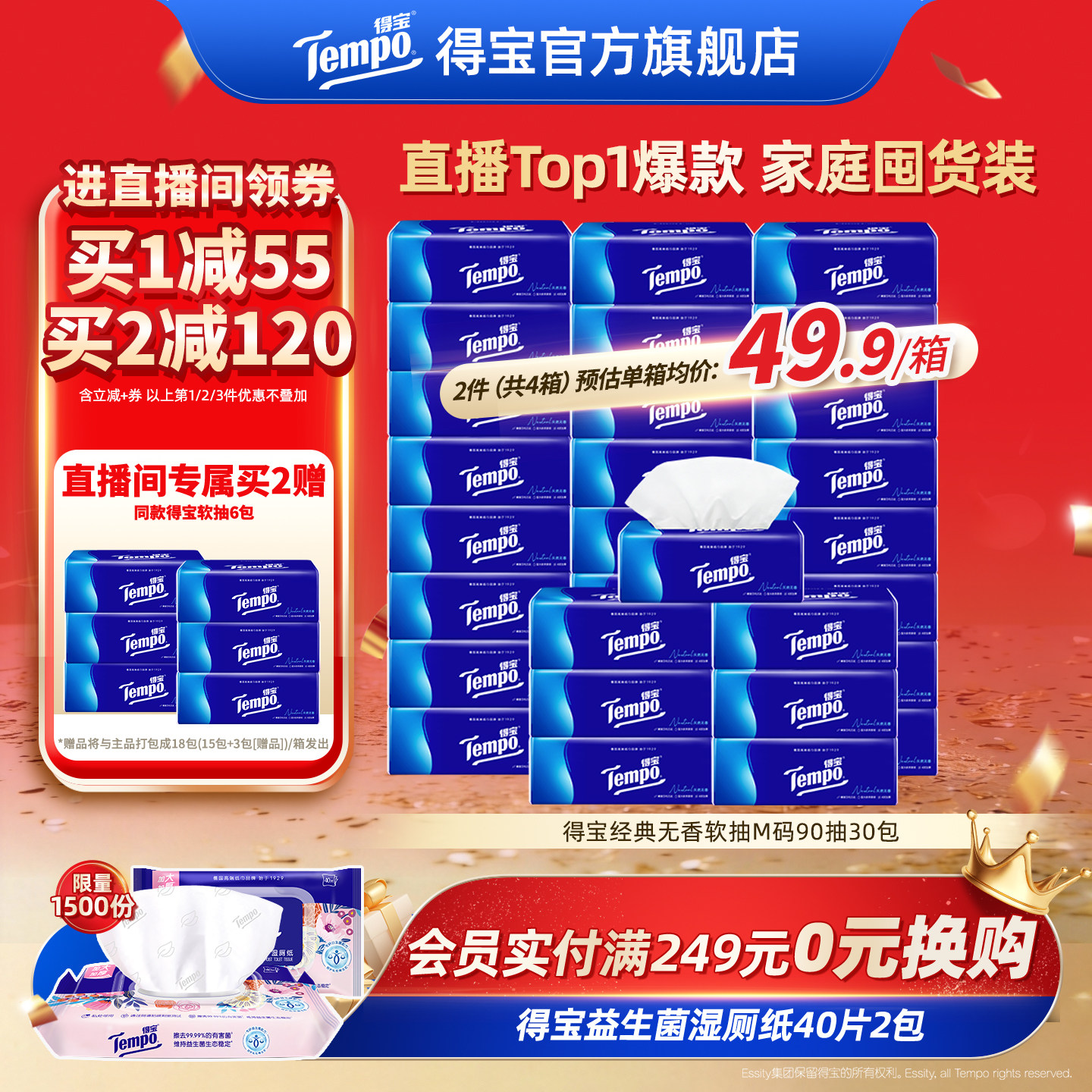 [直播间抢大额券]Tempo得宝纸巾无香软抽4层加厚抽纸巾90抽30包纸