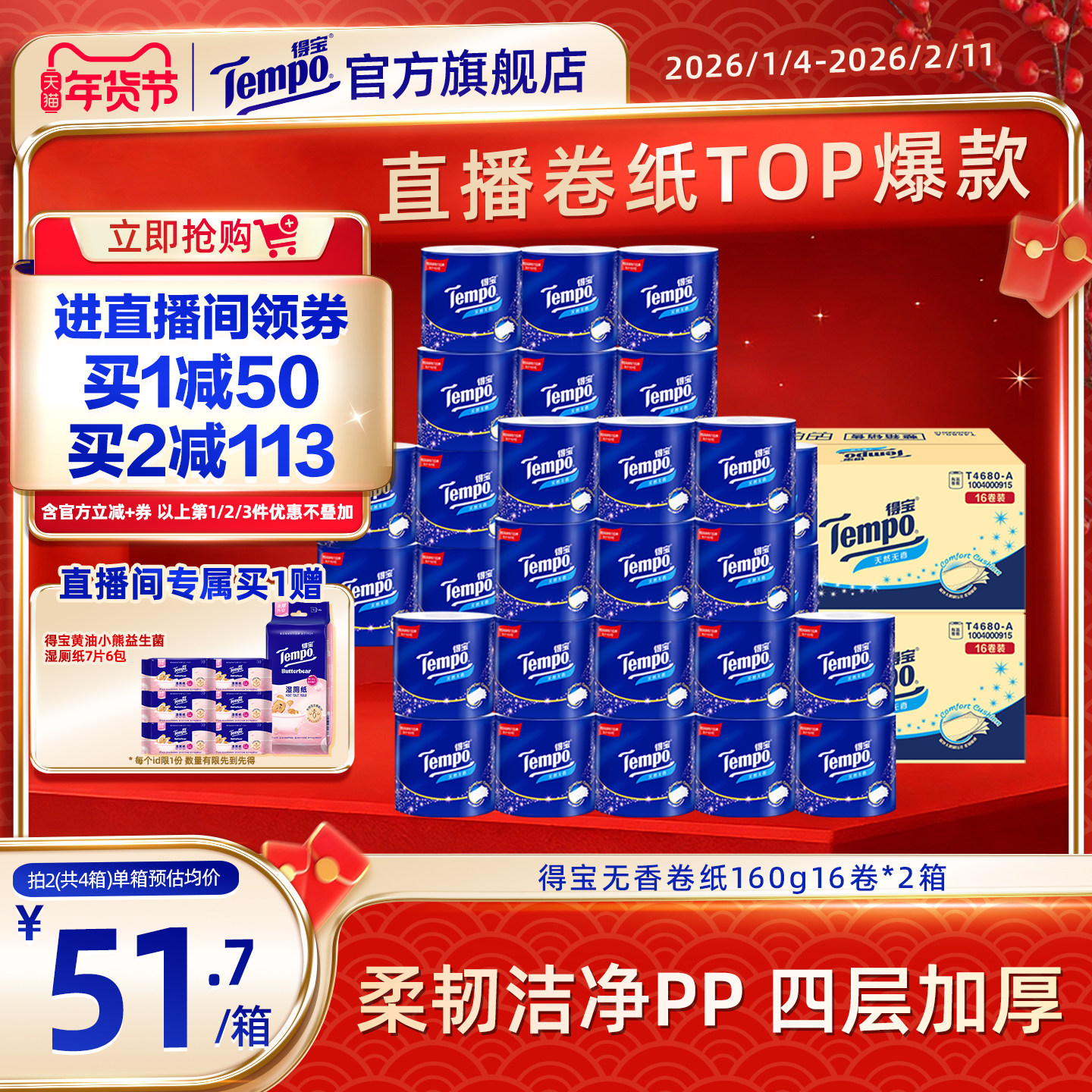 [直播间抢大额券]tempo得宝纸有芯无香卷纸加厚160g16卷*2箱卷纸,洗护清洁剂/卫生巾/纸/香薰,卷筒纸,淘宝优惠券,粉丝福利购,淘宝优惠卷