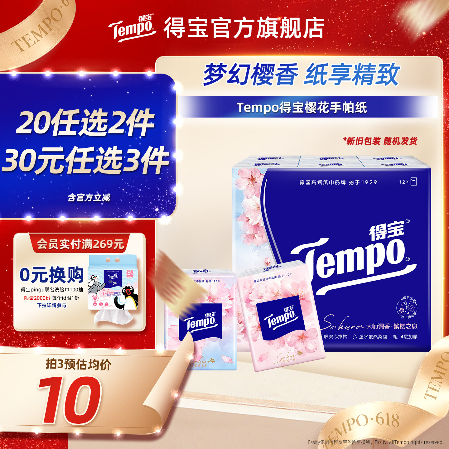 新品Tempo得宝手帕纸梦境樱语小包纸巾樱花季印花12包小包随身装
