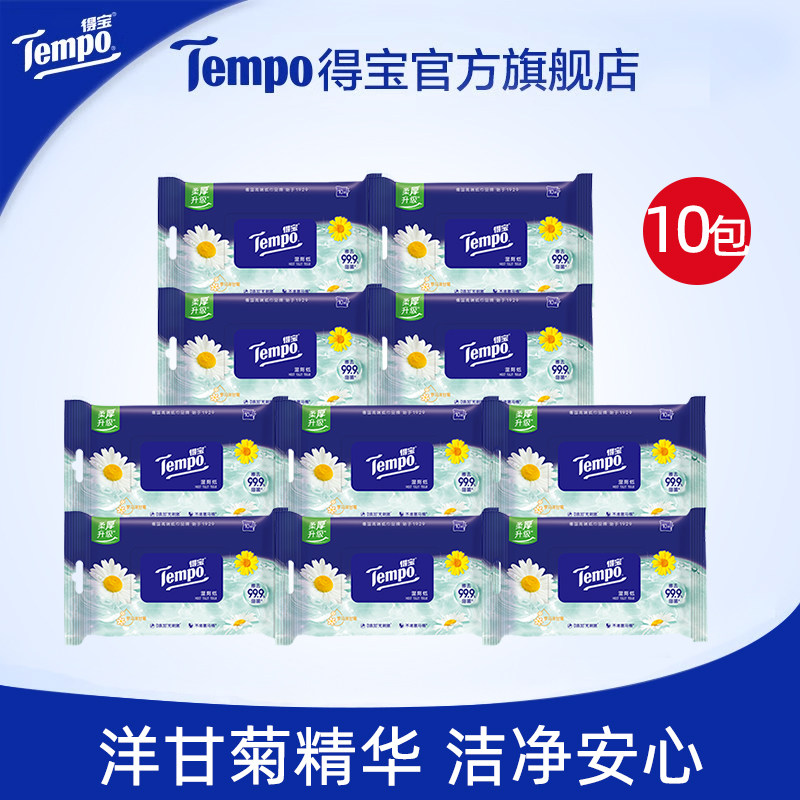 tempo得宝洋甘菊湿厕纸随身便携装10片10包植萃精华可冲散a