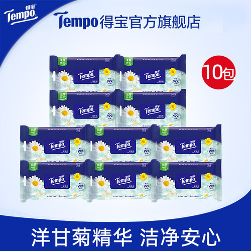 tempo得宝洋甘菊湿厕纸随身便携装10片10包植萃精华可冲散a