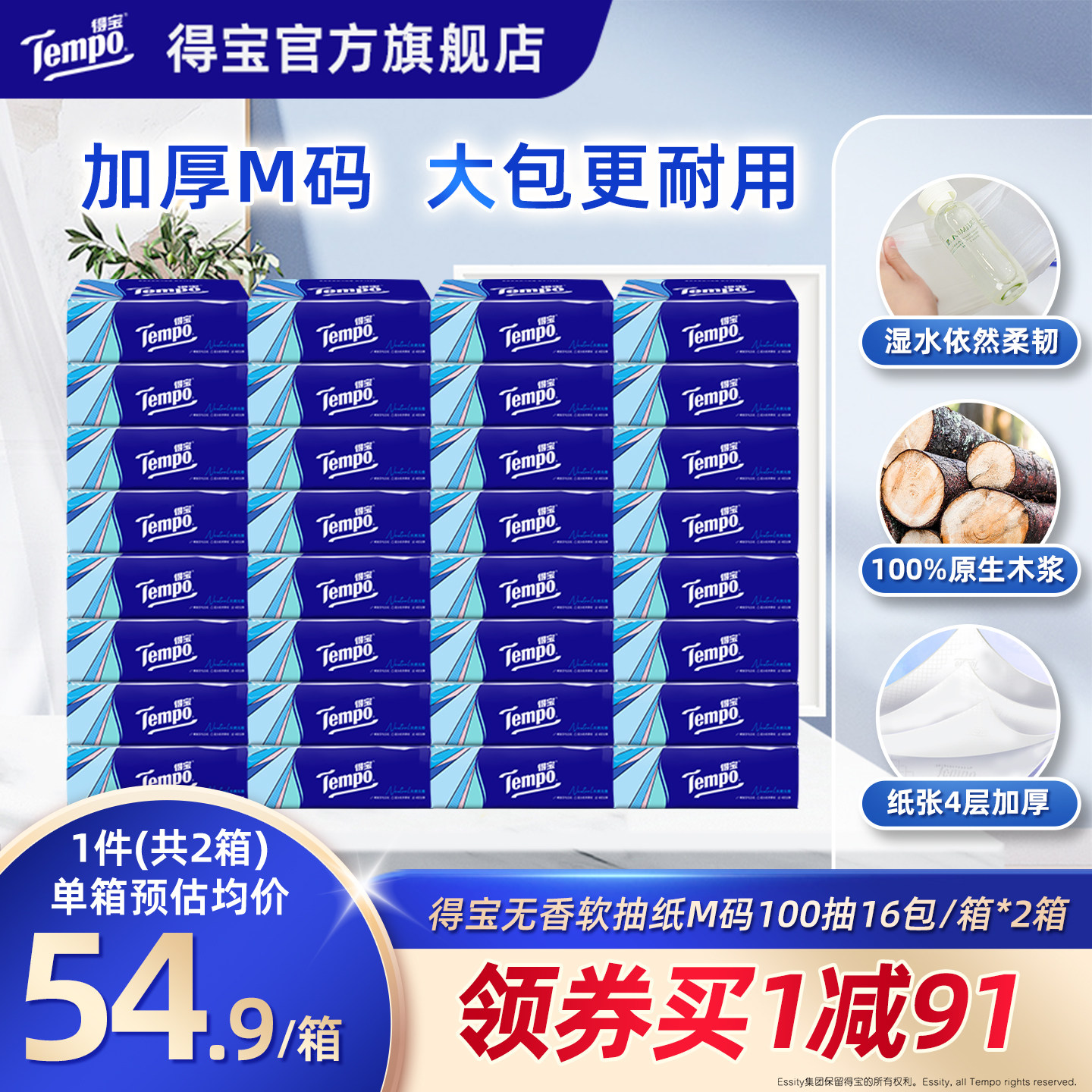 Tempo得宝软抽100抽32包无香
