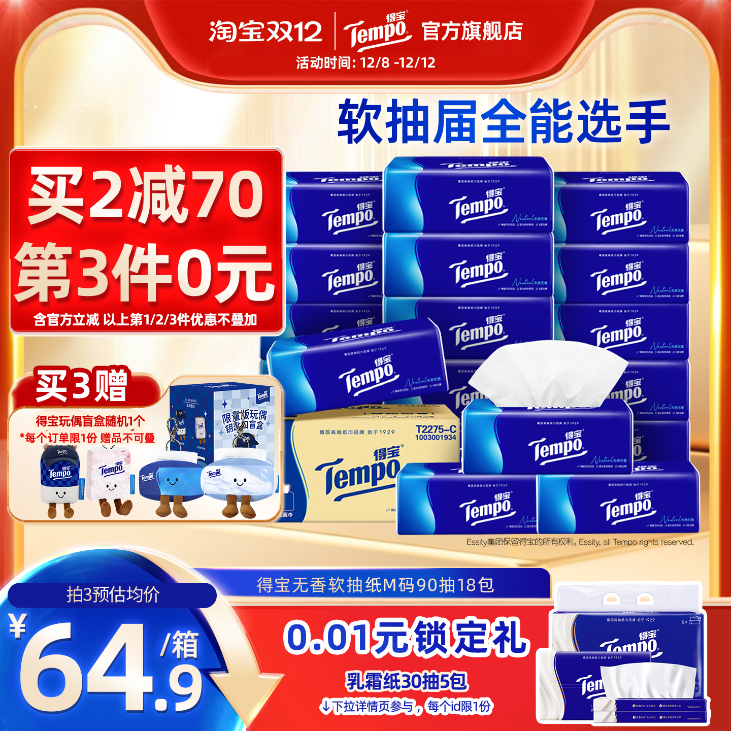 tempo得宝4层加厚无香90抽软抽纸4层加厚18包家用纸囤货装纸巾