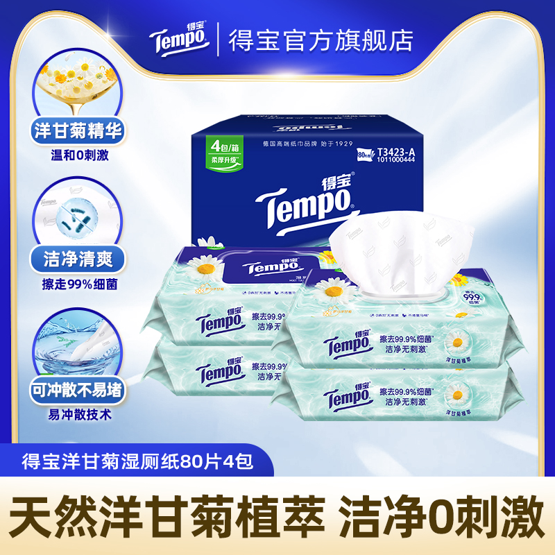 TempoTempo洋甘菊湿卫生纸80片4包家庭湿纸巾可冲散擦屁屁用实惠