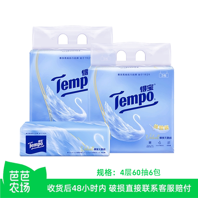 【芭芭农场】Tempo得宝Velvet臻享天鹅绒软抽纸60抽6包抽纸餐巾纸