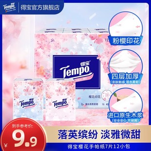 专区 Tempo得宝纸巾小包梦境樱语樱花味手帕纸12包 会员9.9元