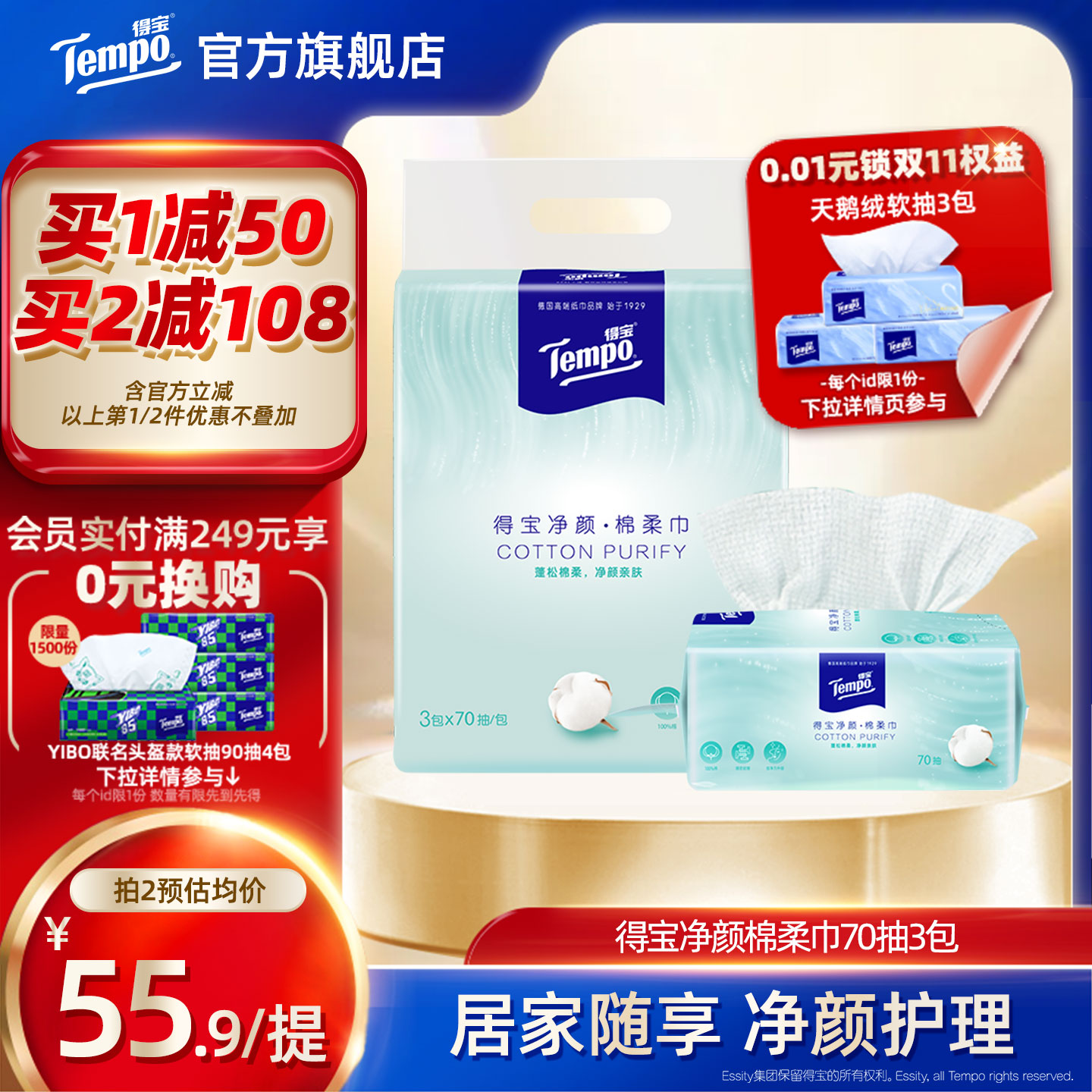 Tempo得宝洗脸巾纯棉亲肤一次性