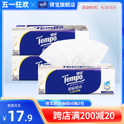 Tempo得宝抽取式厨房纸巾