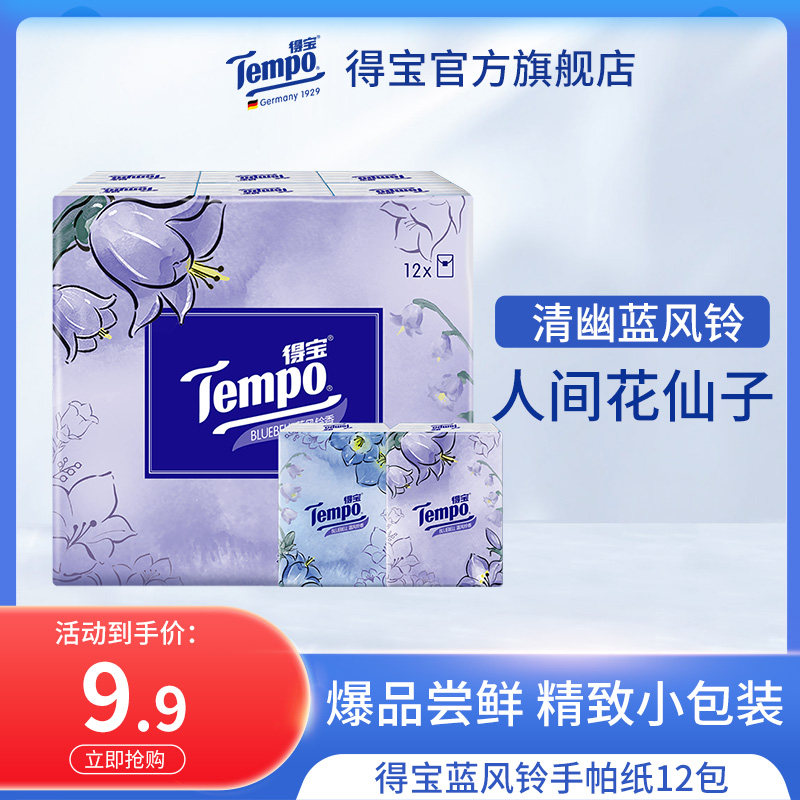 Tempo得宝蓝风铃香印花4层加厚香氛手帕纸12小包怎么样,好用不?