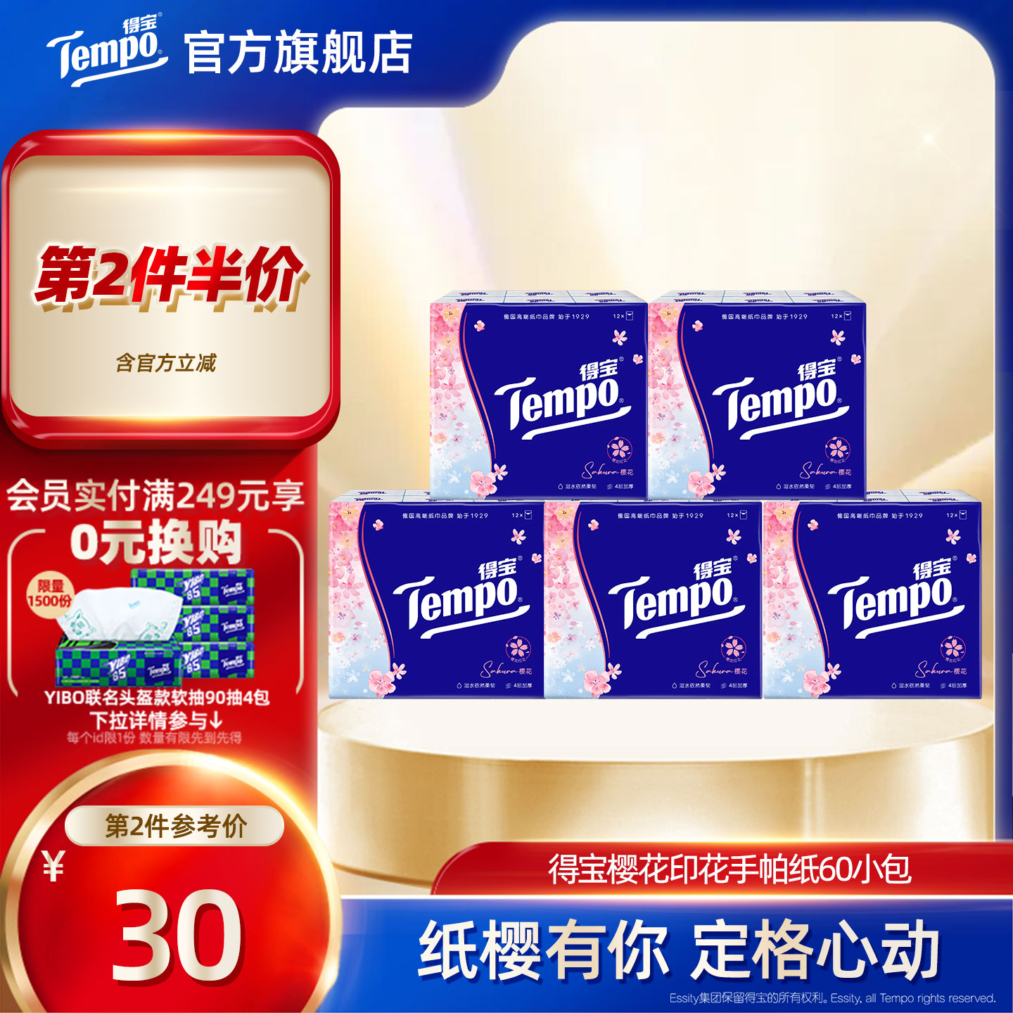 Tempo得宝手帕纸樱花香7张60小包