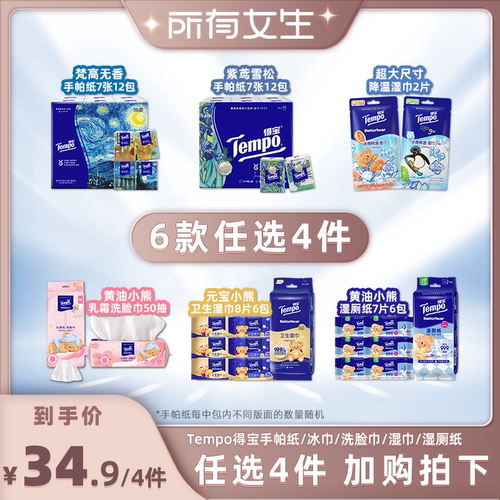 得宝手帕纸湿巾洗脸巾湿厕纸