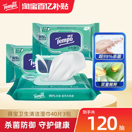Tempo得宝湿巾清洁40片/80片任选