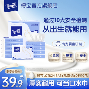 新品 纸乳霜纸柔纸巾4层60抽10包抽纸 Tempo得宝婴儿纸宝宝专用保湿