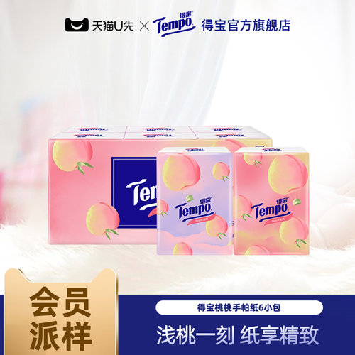 会员Tempo得宝棉柔巾印花手帕纸