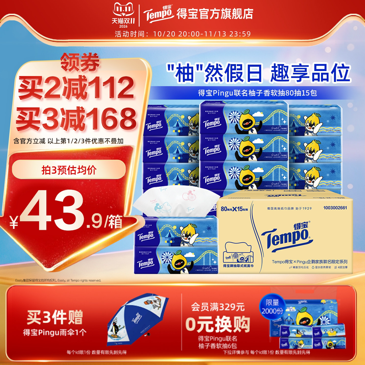 Tempo得宝Pingu软抽纸巾M码4层80抽15包柚子香面巾纸整箱实惠装