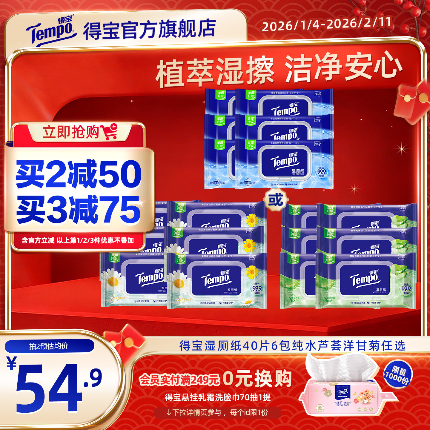 tempo得宝湿厕纸家庭实惠装40片6包湿巾可冲 洋甘菊芦荟纯水任选,洗护清洁剂/卫生巾/纸/香薰,湿厕纸,淘宝优惠券,粉丝福利购,淘宝优惠卷