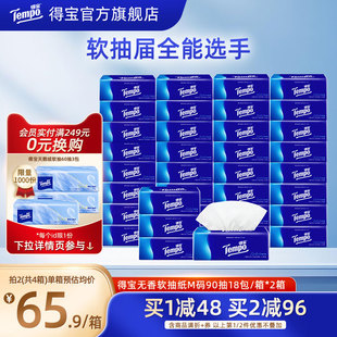 卷纸135g24卷 Tempo得宝无香家用纸巾加厚纸90抽18包 箱