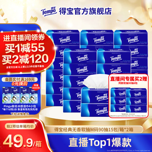 得宝直播间4层加厚卫生纸巾实惠