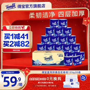 新品Tempo得宝蓝风铃香四层加厚135g20卷家用卫生卷纸整箱