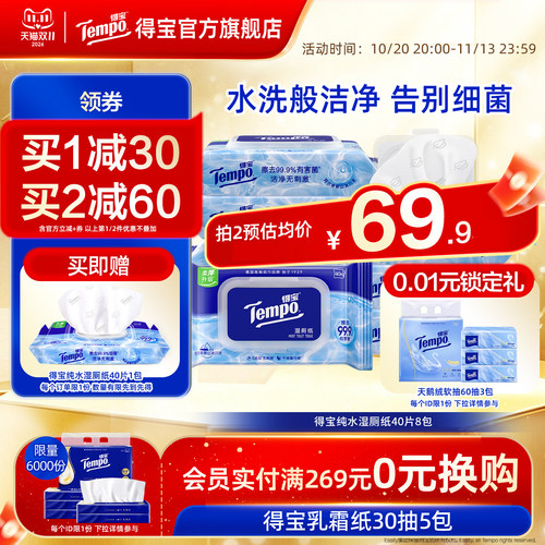 Tempo纯水湿厕纸实惠装40片8包