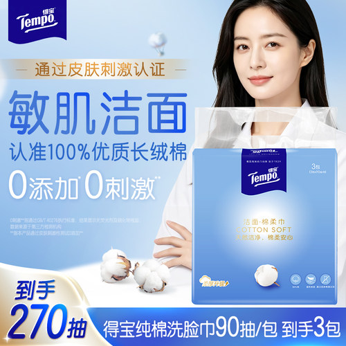 得宝洗脸巾干湿两用洁面巾一次性