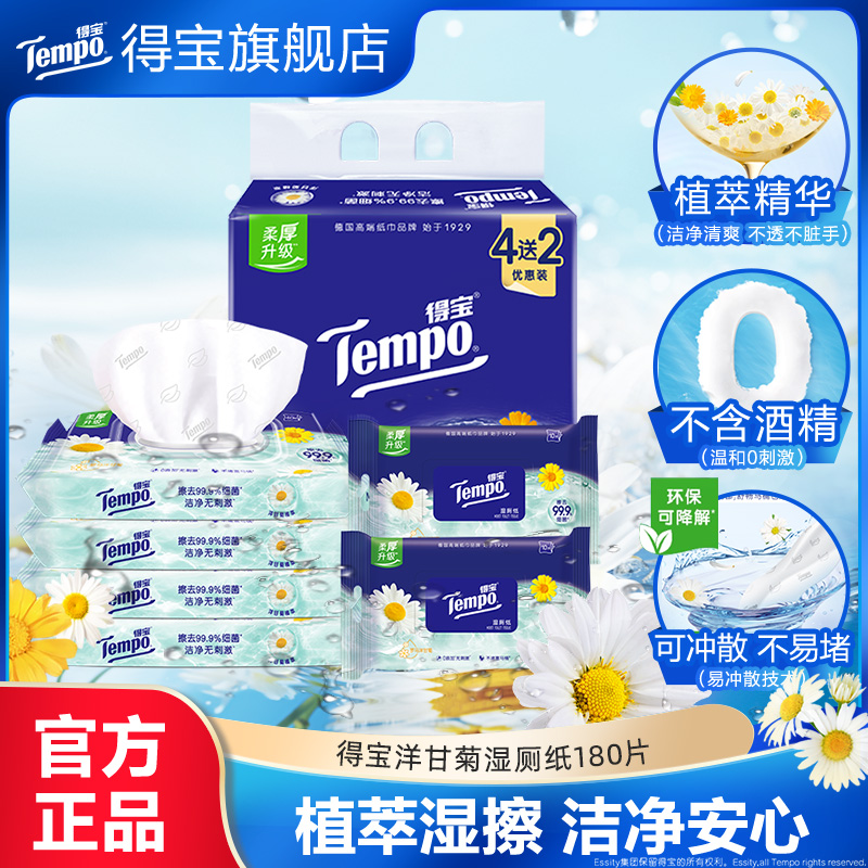 湿厕纸洋甘菊天然植物得宝