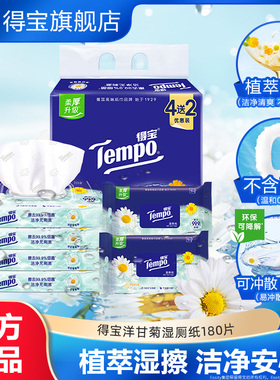 Tempo得宝洋甘菊湿厕纸40片4包+10片2包私处擦屁屁专用by