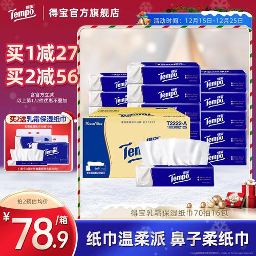 Tempo得宝乳霜纸巾70抽16包纸巾