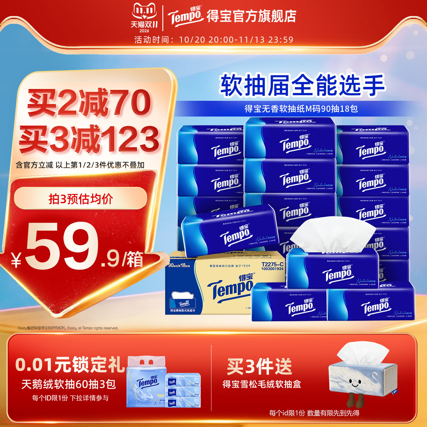 tempo得宝抽纸4层无香加厚90抽18包家用餐巾纸软抽家庭实惠装纸巾