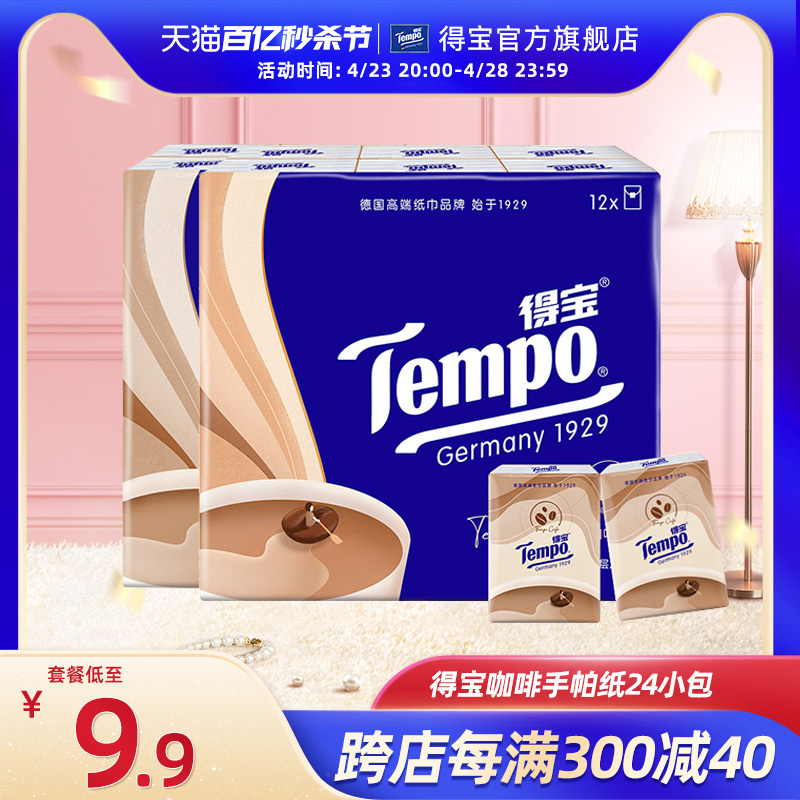 Tempo得宝咖啡手帕纸12小包