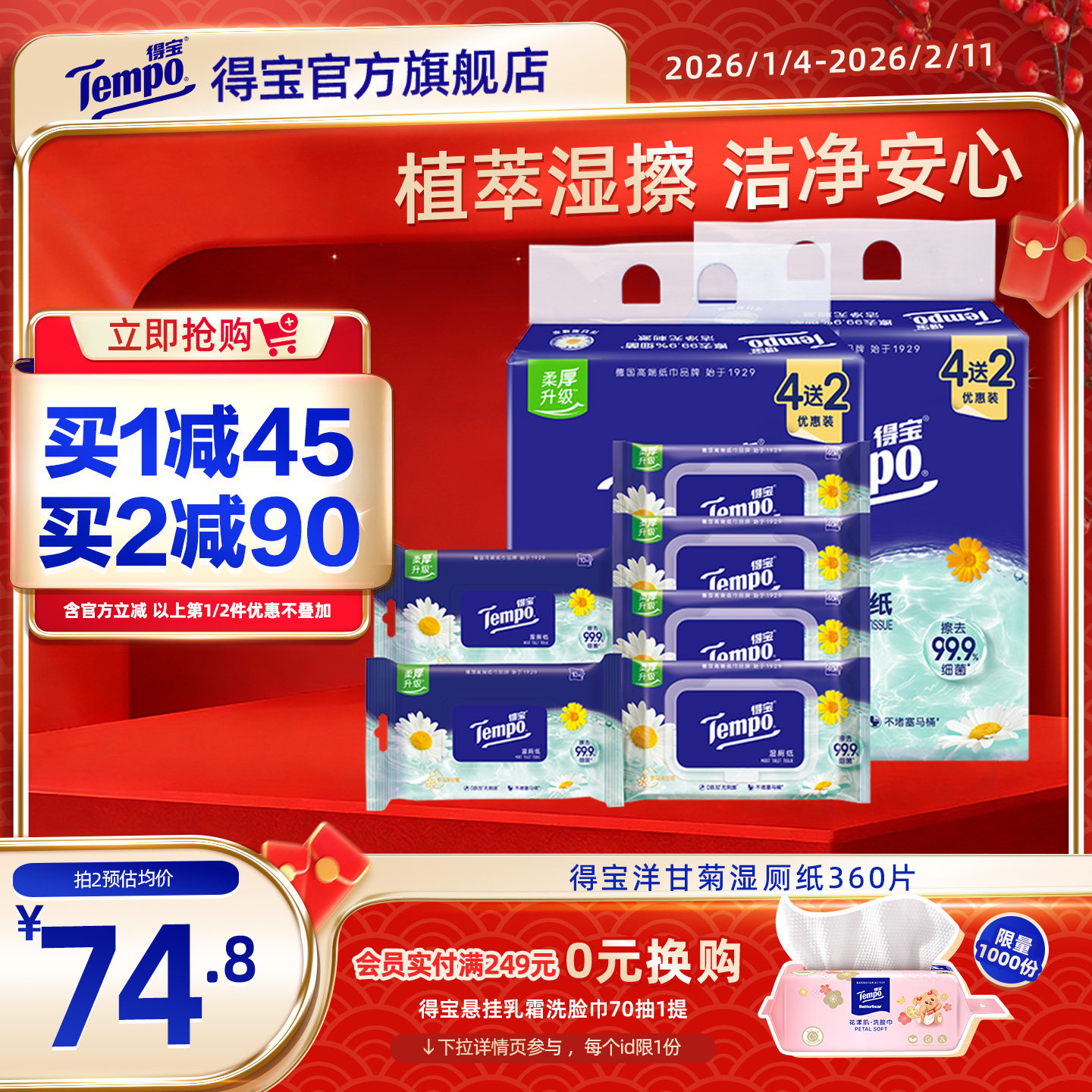 Tempo得宝洋甘菊湿厕纸植物呵护40片8包+10片4包擦屁屁用新旧交替,洗护清洁剂/卫生巾/纸/香薰,湿厕纸,淘宝优惠券,粉丝福利购,淘宝优惠卷