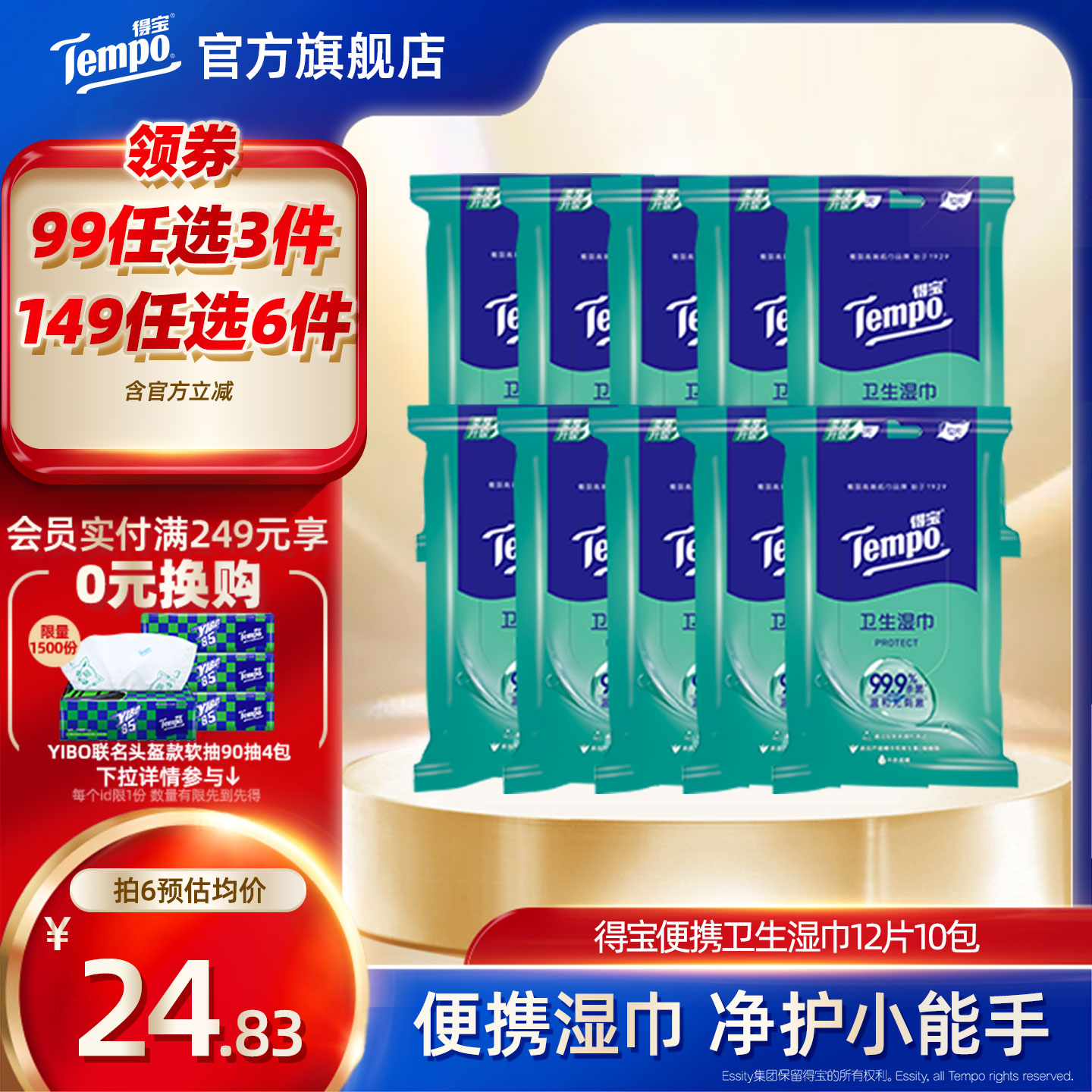 得宝湿巾便携杀菌12片10包随身装