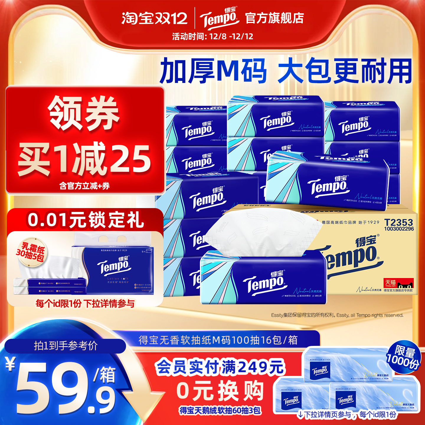 [王一博同款]tempo得宝软抽纸巾4层加厚100抽16包/48包任选家用纸