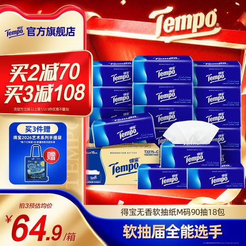 家用90抽4层18包餐巾纸Tempo