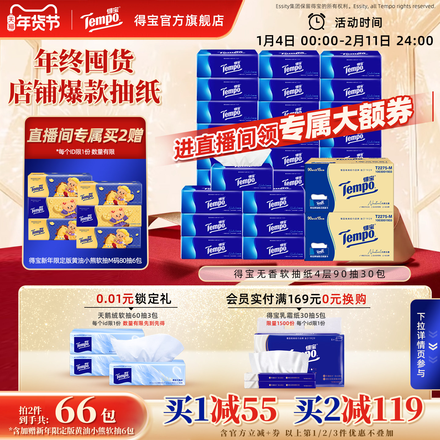[直播间抢大额券]Tempo得宝纸巾无香软抽4层加厚抽纸巾90抽30包纸