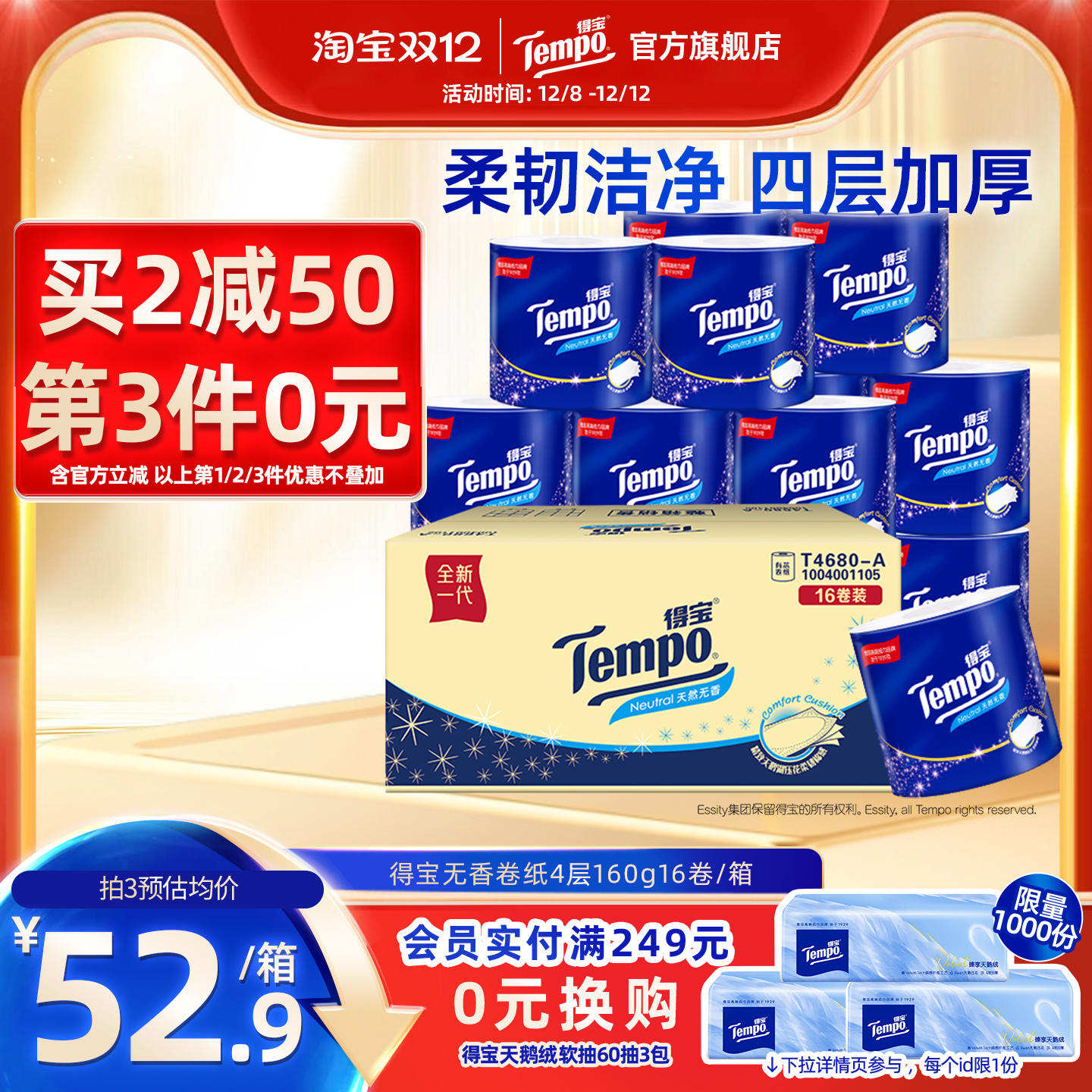 Tempo得宝有芯无香卷纸160G16卷