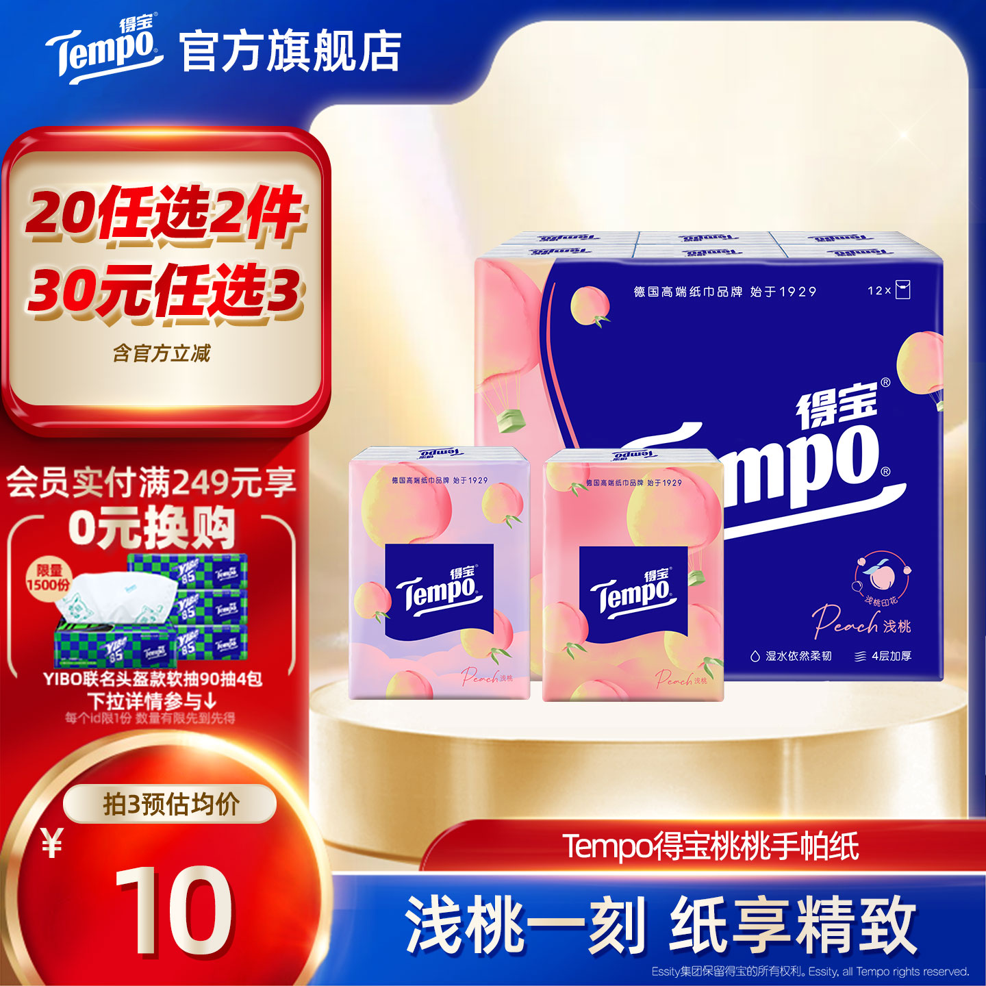 Tempo得宝手帕纸甜心桃4层12小包